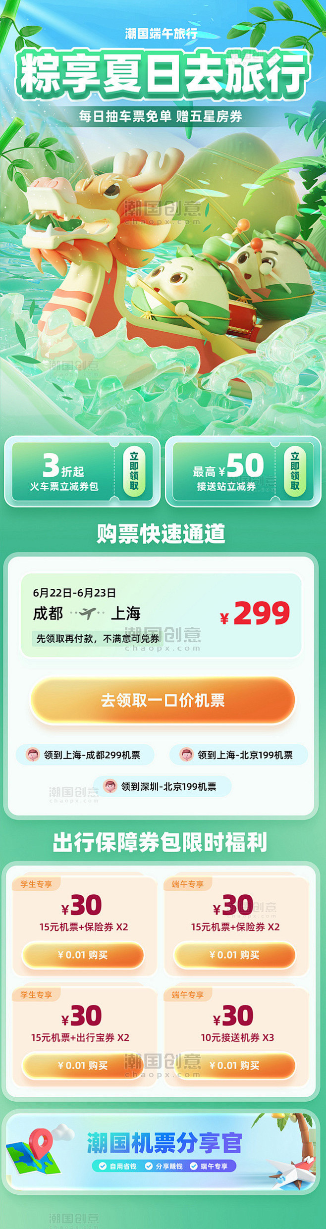 端午节粽享夏日出行营销长图H5设计图片_...