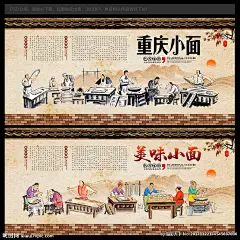 重庆小面 重庆小面海报 重庆小面馆 重庆小面文化 重庆小面展板 重庆小面挂画 重庆小面展架 重庆小面宣传 重庆小面吊旗 重庆小面写真 重庆小面传单 重庆小面开业 重庆面馆 重庆小面图片 特色重庆小面 重庆面条 重庆小吃 重庆小面饮食 重庆小面挂图 重庆小面加盟 重庆小面招商