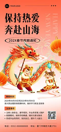春节放假通知机构学校春节放假通知国潮风全屏竖版海报
