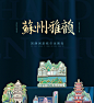 中国苏州博物馆城市冰箱贴磁贴故宫文创旅游纪念品定制教师节礼物-tmall.com天猫