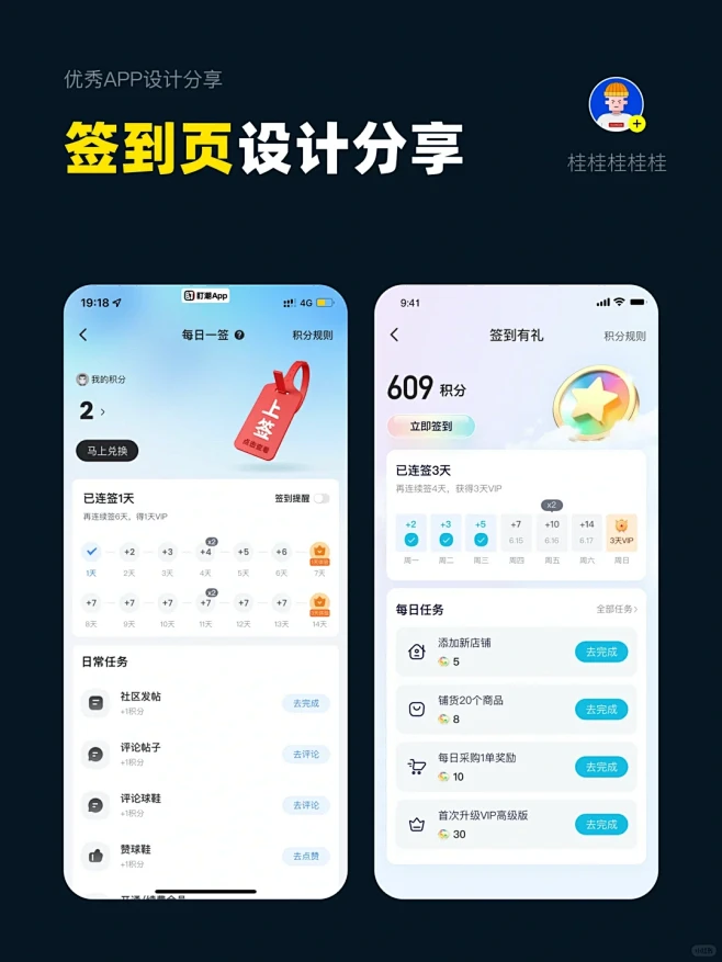 今天分享签到页面设计-花瓣网