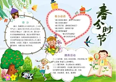春分节气手抄报小报
