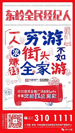 9不知火采集到地产 全民经纪人