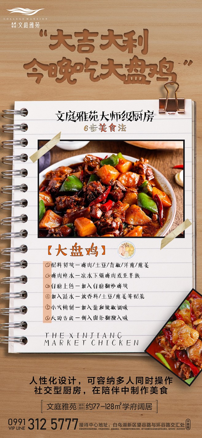 美食海报 地产 海报 宣传
