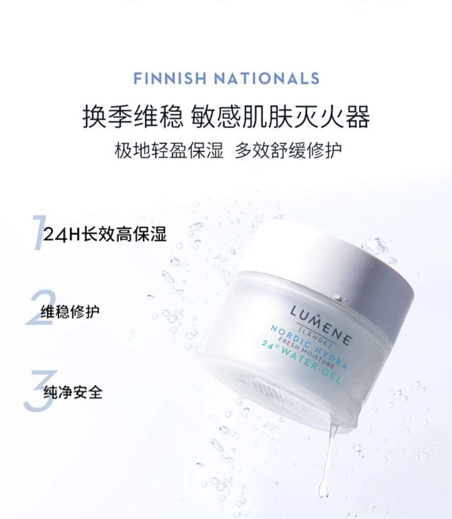 【面霜专享】LUMENE优姿婷极地面霜高...