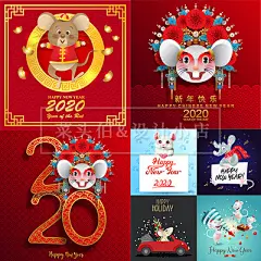 卡通创意鼠年2020春节新年贺卡海报矢量图AI分层广告电商设计素材-淘宝网