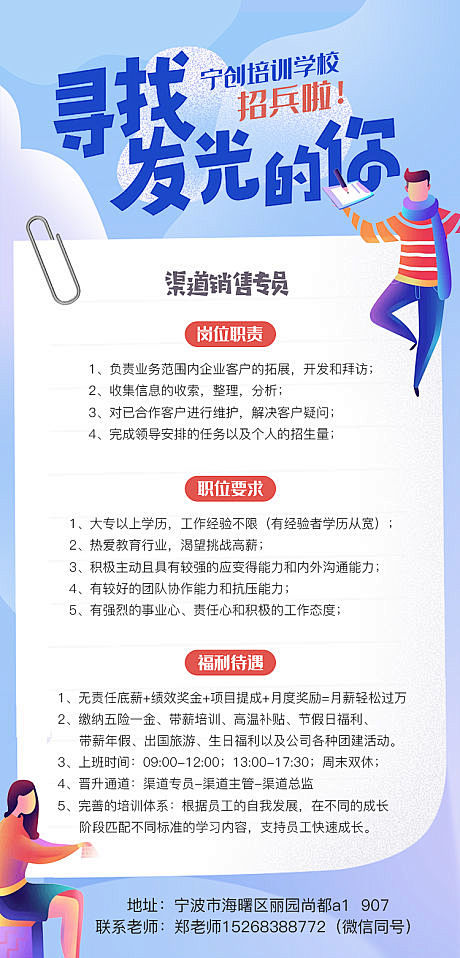 【源文件下载】 海报 教育 招聘 招募 ...