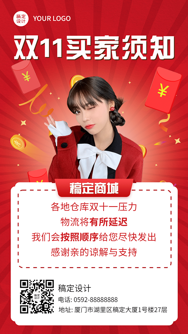 双十一快递通知公告海报