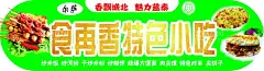 特色小吃海报  - 源文件下载【酷图网】餐饮,文化,美食,宣传,小吃