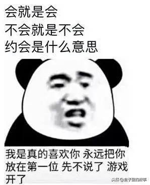 沙雕朋友圈，会就是会，不会就是不会，约会是什么意思？_非常尴尬 : 每个人身边都有那么几个朋友，他们脑洞清奇，沙雕而欢乐，是我们日常的快乐源泉 ...
