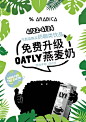 这个地球日，OATLY携手崇尚自然、生活、人文的平衡发展的 @Arabicacoffee ，为你带来更低碳环保的燕麦奶咖啡￿006ZBsIqly1h1iiklsgy8j30zk1ea441