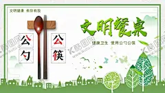 文明用餐公益海报 【酷图网】地铁灯箱海报,公勺公筷,文明用餐,绿色环保,公益,简单大气