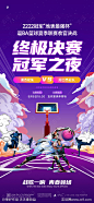 问鼎篮球赛海报-源文件-志设网-zs9.com