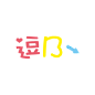 逗比