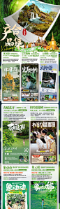 云南旅游海报合集-大气,清新,合集,海报,旅游,版纳,云南