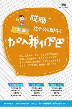 企业招聘海报宣传单