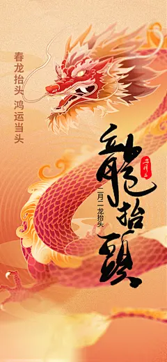 二月二龙抬头中国传统民俗创意海报