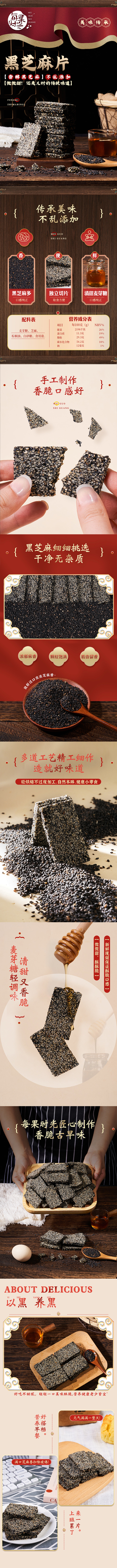 芝麻片详情、中式详情页，芝麻 黑芝麻 食...