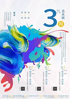 美术展会宣传海报 -源文件-志设网-zs9.com