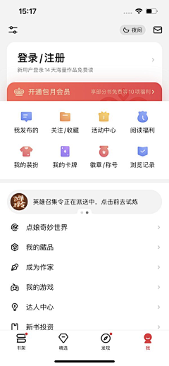 我到底管不管采集到UI-个人中心