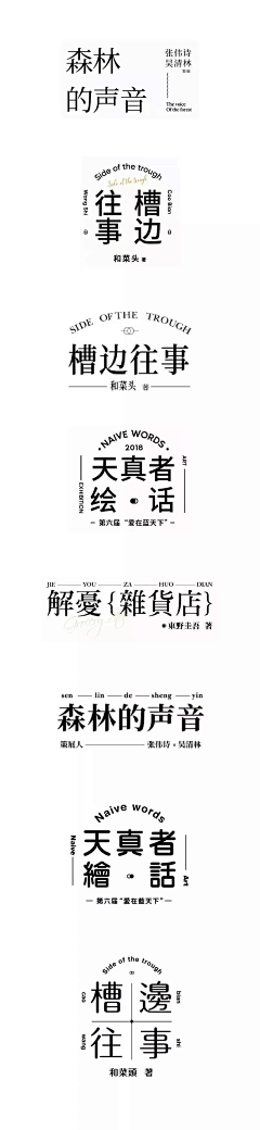 向左遇见花开1321采集到字体效果