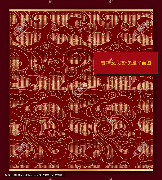 吉祥云底纹