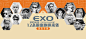 专辑首发：EXO《XOXO》Repackage版 #排版# #素材# #色彩#