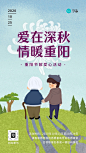 蓝绿色九月初九父子野炊可爱重阳节活动手机海报