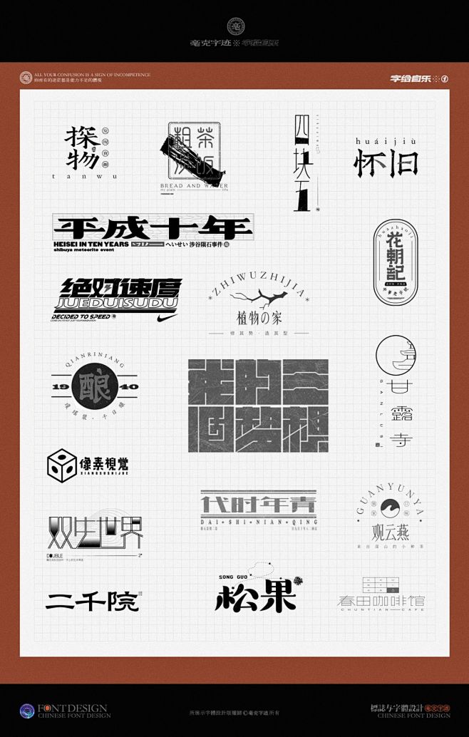 毫克字迹X字给自乐①-字体传奇网（ZIT...