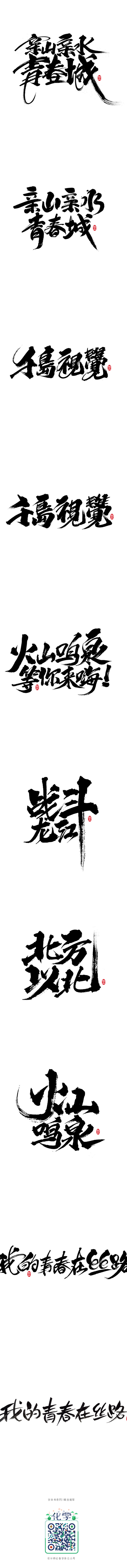 龚帆书事 | 毛笔字 | 手写字体设计-...