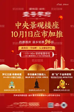 编号：159758 源文件下载-地产促销单页【素材国度】设计网-房地产 热销 红色 促销 海报 火爆 人气 红金 城市 认购 签约 认筹 单张 高级 高楼 高端 大气 国庆