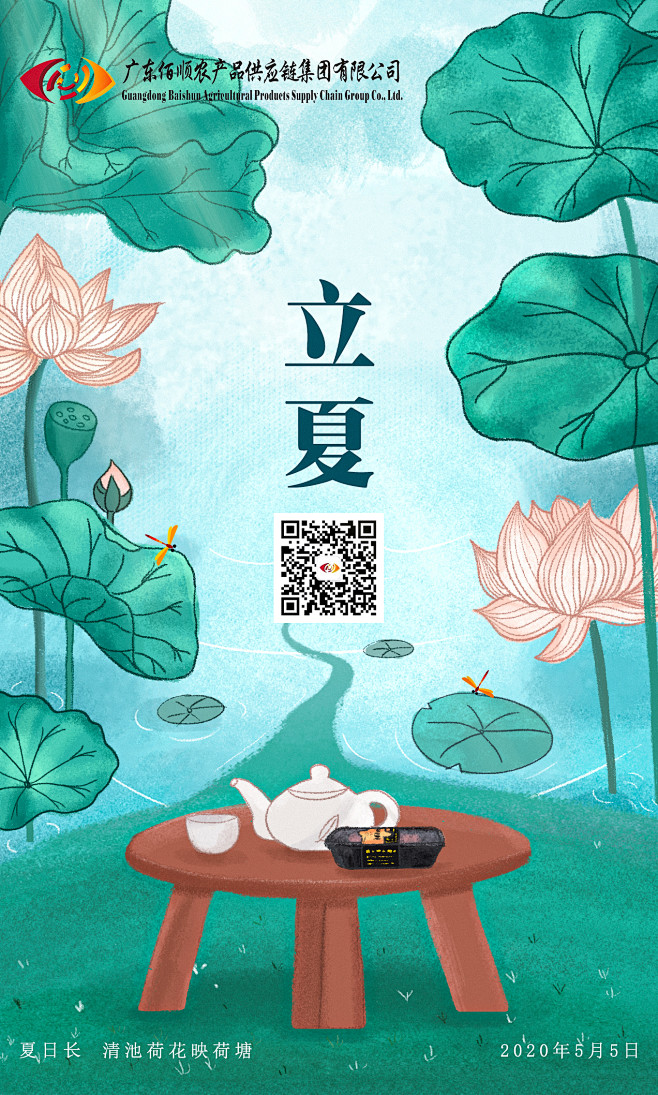 立夏插画立夏
