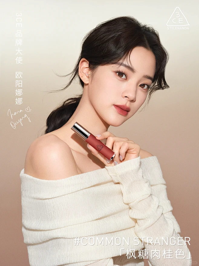 新品唇泥｜与欧阳娜娜一起聚焦秋冬新唇色