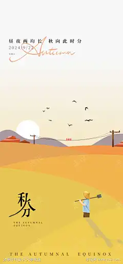 秋分落日海报_源文件下载_PSD格式_2080X4468像素-孤雁,简约,落日,节气,秋分-作品编号:2024092517121432-志设-zs9.com