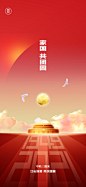 十一国庆节  华诞  海报 红色 五星 - 源文件