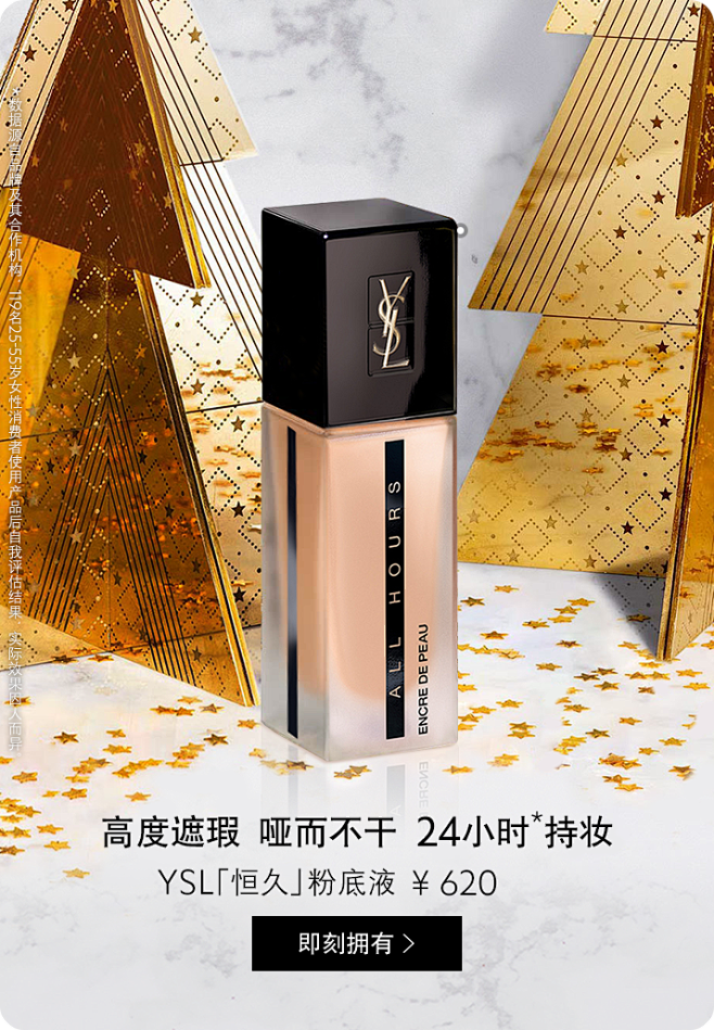 YSL圣罗兰美妆官方旗舰店