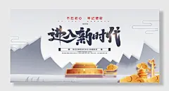 党建背景新时代底图