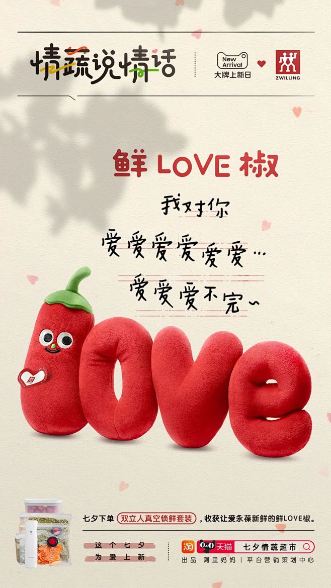 PRODUCT POSTER | 用情蔬...