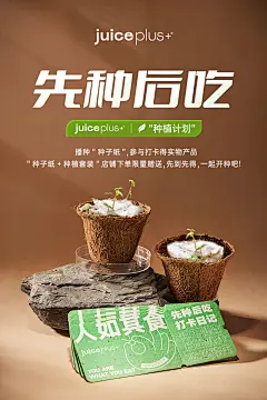 0414种子计划海报