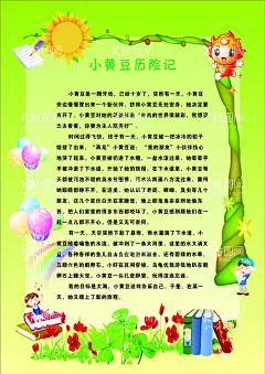 故事  - 源文件下载【酷图网】故事,儿童故事,通话,幼儿,启智,作文,设计,海报,广告设计,cdr,