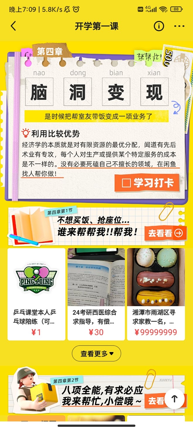 闲鱼2023 2月活动 生活经济学