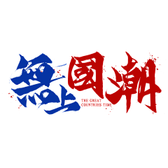 zaka-采集到字体