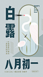 白露节地产服务节气祝福文艺海报