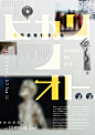 日本海报速递（百一七）| Japanese Poster Express Vol.117 - AD518.com - 最设计