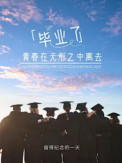毕业季晒照文艺简约风plog模板