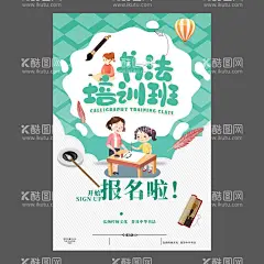书法培训海报  - 源文件下载【酷图网】书法培训海报,书法辅导海报,书法海报,书法单页,钢笔海报,毛笔海报,书法训练,书法培训,书法辅导,毛笔书法海报,书法班培训,书法培训班,书法班,书法班招生,暑期书法招生,书法培训机构,书法培训中心,少儿书法培训,书法教学,书法,书法培训广告,中国,水墨,古典风,中国风海报,水墨风,古墨风,招生海报,