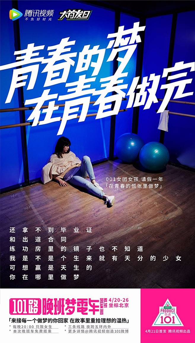 腾讯视频带着少女梦来了，你真的不pick...