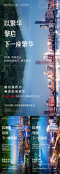 源文件-房地产城市发展系列海报