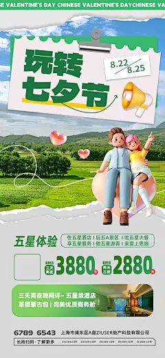 潮流撕纸拼贴风云贵川三亚西藏旅游旅行宣传海报PSD源文件素材
