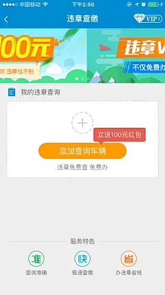 添加违章车辆